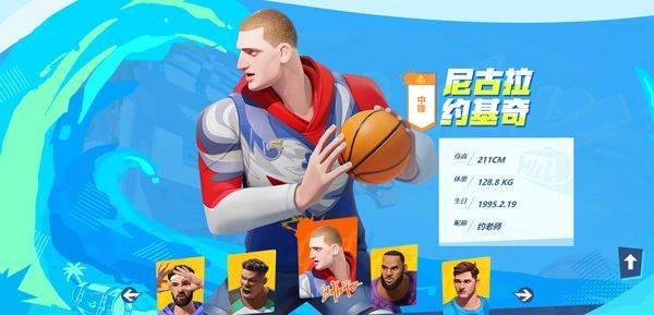 全明星街球派对官方版 v1.0.342565安卓版