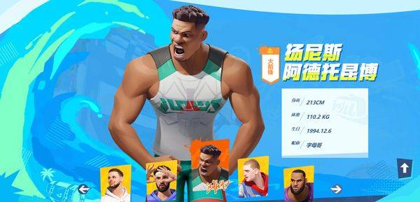 全明星街球派对官方版 v1.0.342565安卓版