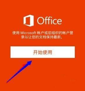 microsoft office手机版 v16.0.20604.20012安卓版