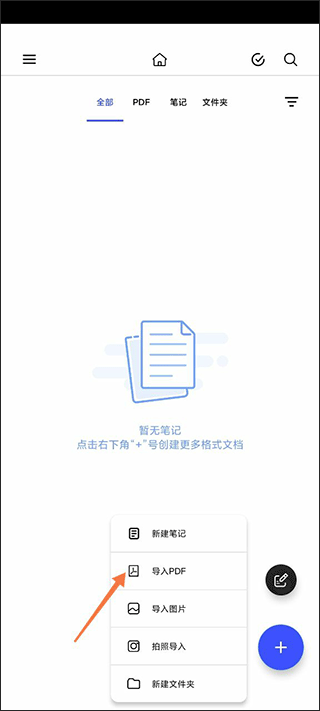 Notein一笔记app v2.1.22.0安卓版