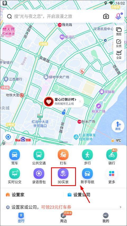 百度地图3d实景地图 v22.1.0安卓版
