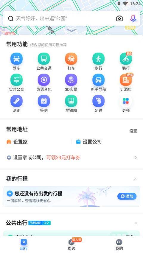 百度地图3d实景地图 v22.1.0安卓版
