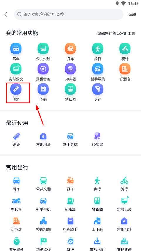 百度地图3d实景地图 v22.1.0安卓版