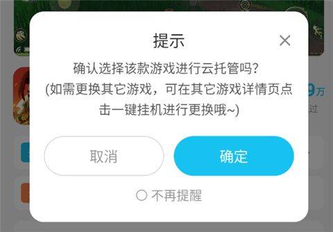一键挂机方法2