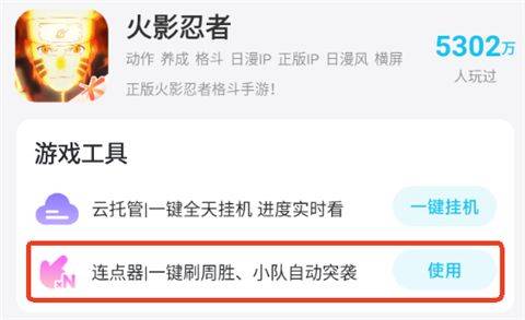 一键挂机方法3