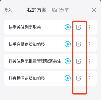 设置自动点击方法4