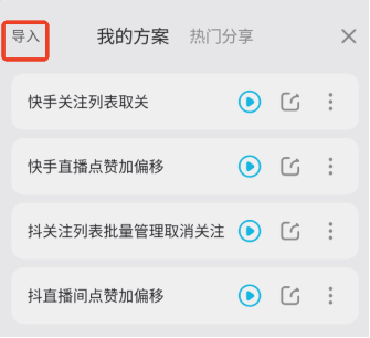 设置自动点击方法5