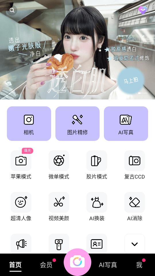 美颜相机一键美颜免费版下载 v13.3.80 安卓版 使用教程截图2
