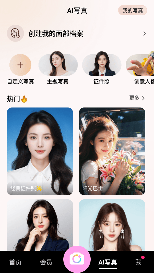 美颜相机一键美颜免费版下载 v13.3.80 安卓版 使用教程截图3