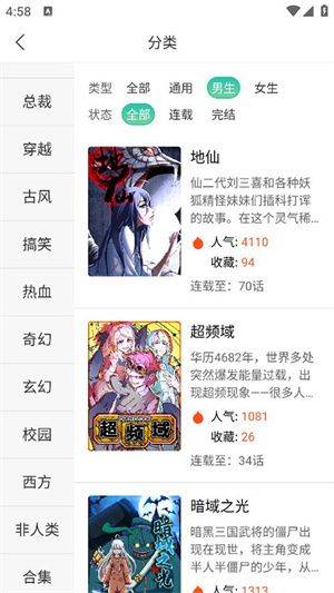 收藏漫画教程截图3