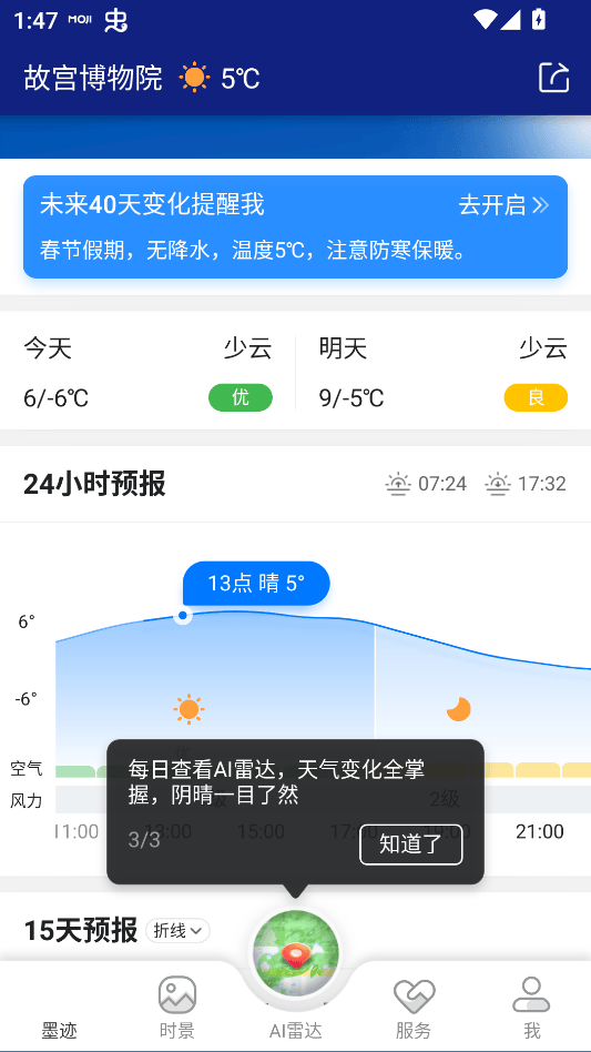 使用教程截图3