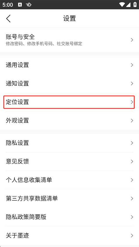 墨迹天气破解VIP功能版2026下载 v9.0950.02 安卓版 使用方法截图2