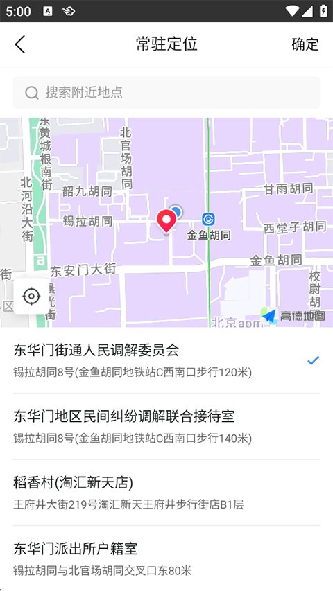 墨迹天气破解VIP功能版2026下载 v9.0950.02 安卓版 使用方法截图4