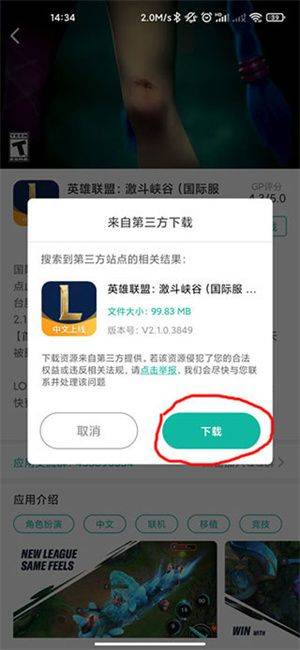 OurPlay加速器无广告下载最新版 v8.7.3 安卓版 下载游戏教程截图4