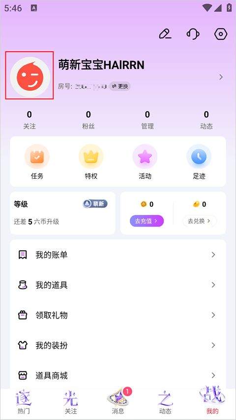 石榴直播app最新版本下载 v10.3.8.1020 安卓版 如何修改头像截图1