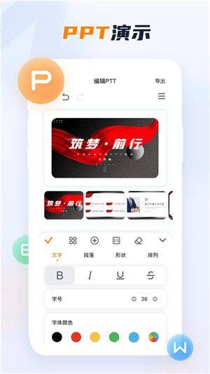 word文档手机版免费版 v3.4.75 安卓版 word文档手机版 第1张图片