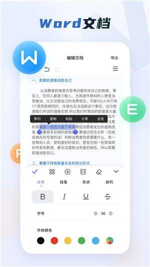 word文档手机版免费版 v3.4.75 安卓版 word文档手机版 第3张图片