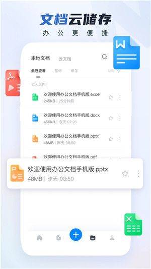 word文档手机版免费版 v3.4.75 安卓版 word文档手机版 第4张图片