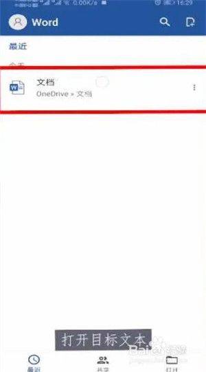 word文档手机版免费版 v3.4.75 安卓版 word文档手机版怎么插入图片1