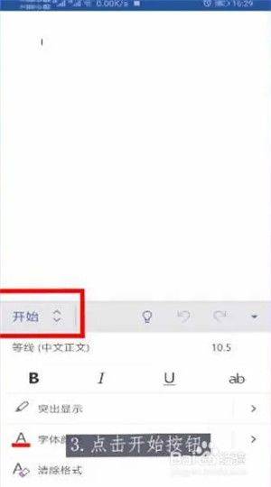 word文档手机版免费版 v3.4.75 安卓版 word文档手机版怎么插入图片3