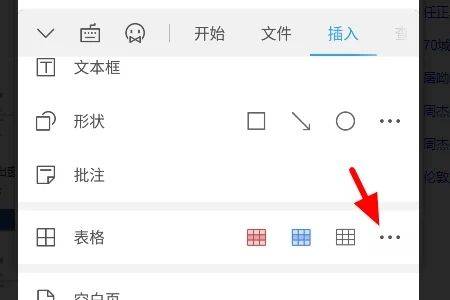 word文档手机版免费版 v3.4.75 安卓版 word文档手机板怎么制作工作表格3