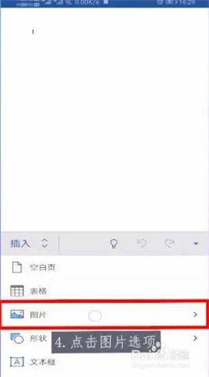 word文档手机版免费版 v3.4.75 安卓版 word文档手机版怎么插入图片4