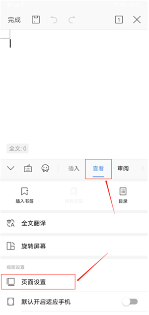 word文档手机版免费版 v3.4.75 安卓版 word文档手机板怎么设置A4纸格式打印2