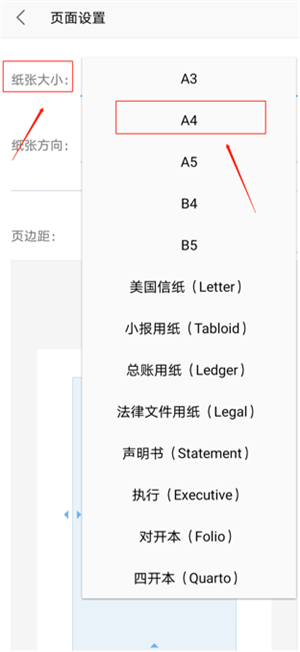 word文档手机版免费版 v3.4.75 安卓版 word文档手机板怎么设置A4纸格式打印3