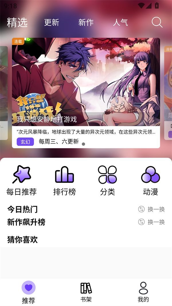 漫趣漫画app官方版下载 v1.4.4 安卓版 使用方法截图1