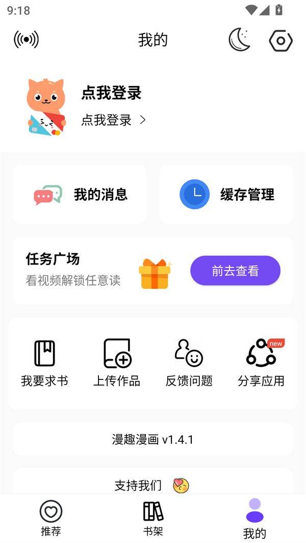 漫趣漫画app官方版下载 v1.4.4 安卓版 使用方法截图2