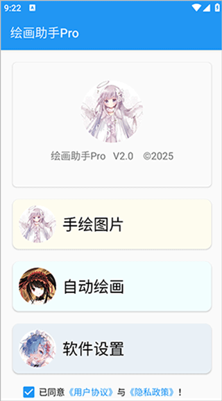 绘画助手pro最新版 v2.0安卓版
