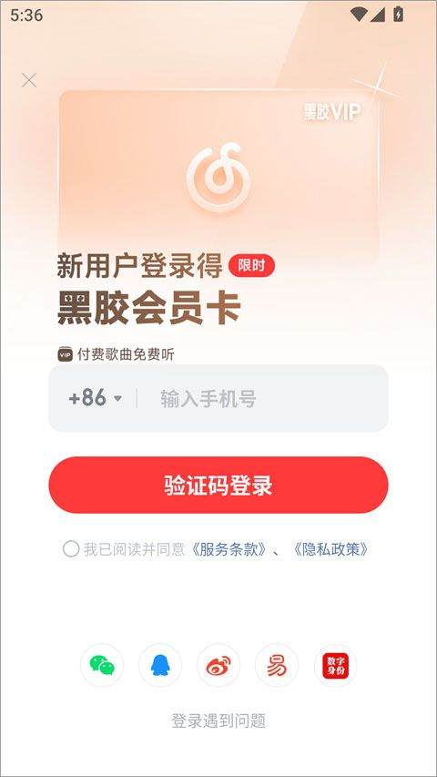 网易云音乐2026最新版本 v9.6.13安卓版