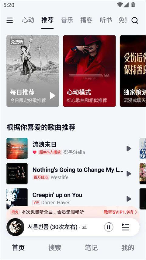 网易云音乐2026最新版本 v9.6.13安卓版