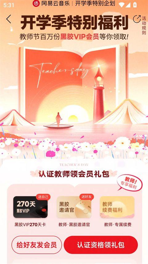 网易云音乐2026最新版本 v9.6.13安卓版
