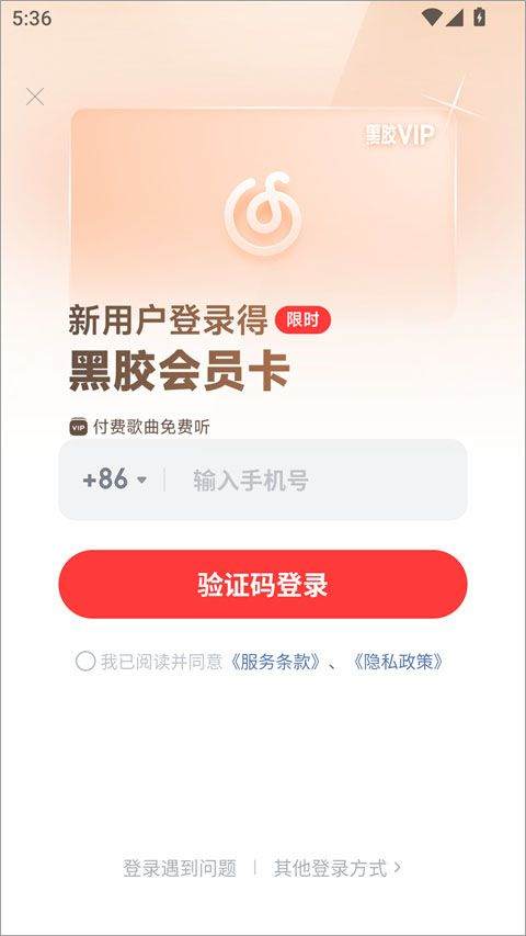 网易云音乐2026最新版本 v9.6.13安卓版