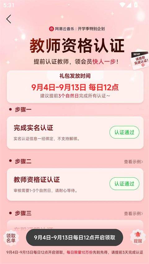 网易云音乐2026最新版本 v9.6.13安卓版