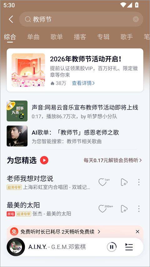 网易云音乐2026最新版本 v9.6.13安卓版
