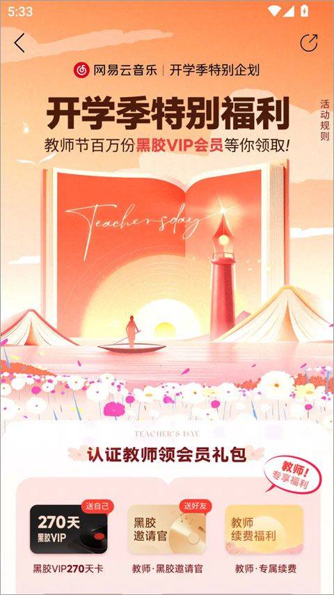 网易云音乐2026最新版本 v9.6.13安卓版