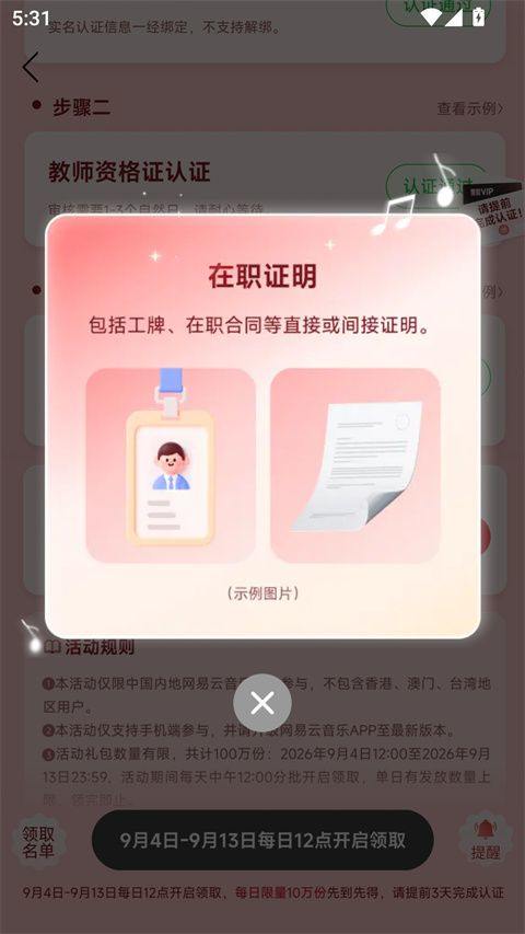 网易云音乐2026最新版本 v9.6.13安卓版