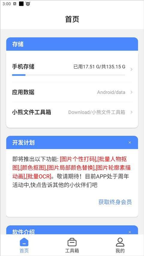 小熊文件工具箱最新版本 v5.1.0.0安卓版