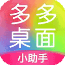 多多桌面小助手安卓版 v2.3.6.0官方版