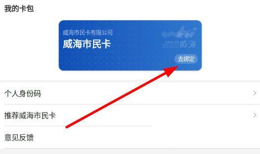 威海市民卡app v6.3.4安卓版