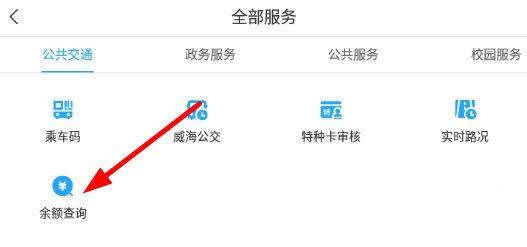威海市民卡app v6.3.4安卓版