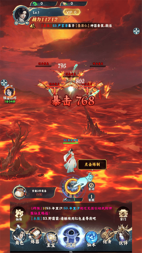 凡人修仙传星海飞驰手游 v3安卓版