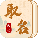 汉语国学大师起名app(原名汉语字典通) v1.3.5安卓版