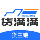 货满满货主端app v1.2.6安卓版