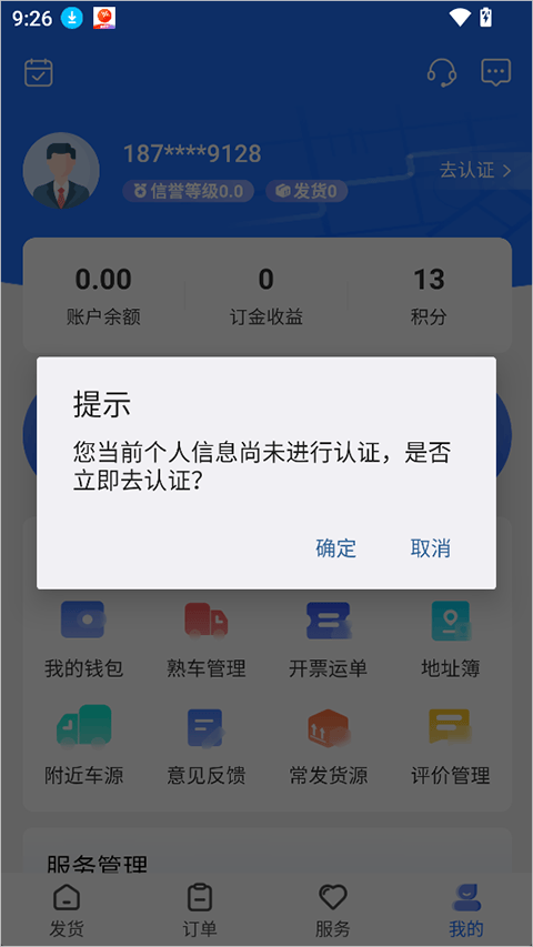 货满满货主端app v1.2.6安卓版