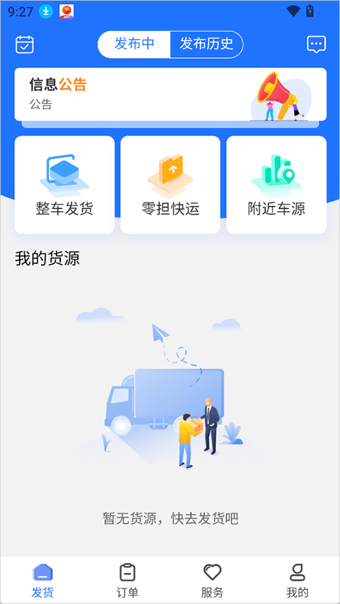 货满满货主端app v1.2.6安卓版