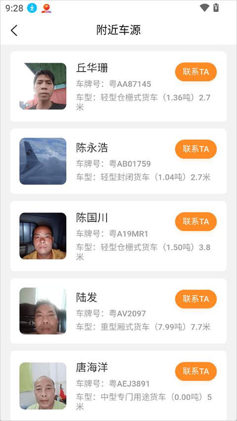 货满满货主端app v1.2.6安卓版