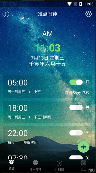 闹钟助手app v5.6安卓版